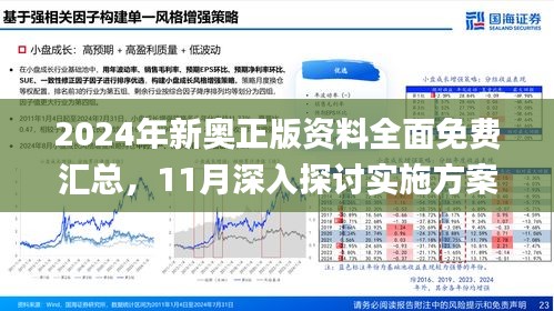 2025新澳精准正版免費資料和2025年正版资料免费,全面释义、解释与落实与警惕虚假宣传-全面释义、解释与落实